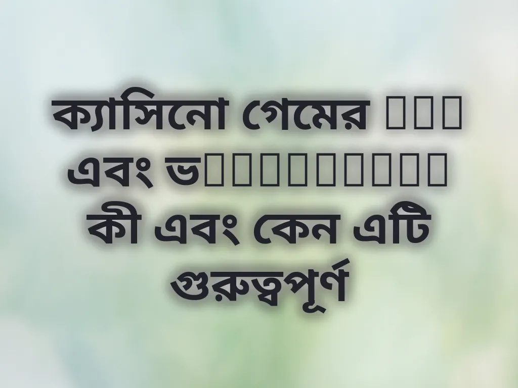 RTP এবং ভোলটাইলটি